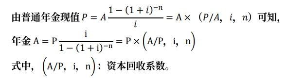 年資本回收額 年資本回收額