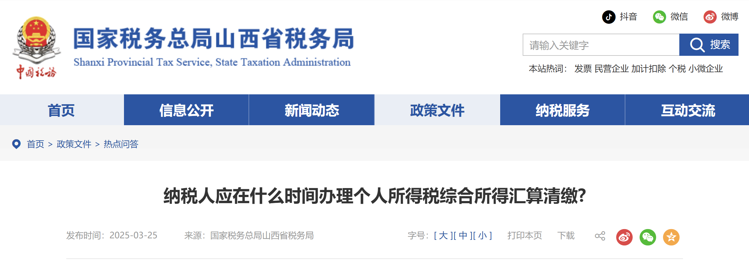 納稅人應(yīng)在什么時間辦理個人所得稅綜合所得匯算清繳?