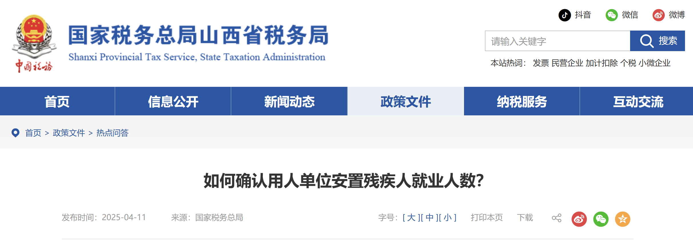 如何確認(rèn)用人單位安置殘疾人就業(yè)人數(shù)？