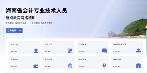 2025年海南省會計繼續(xù)教育報名入口