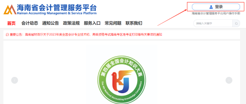 2025年海南省會計繼續(xù)教育登錄入口