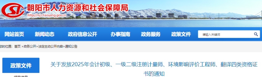 遼寧朝陽2025年初級會計師證書發(fā)放通知