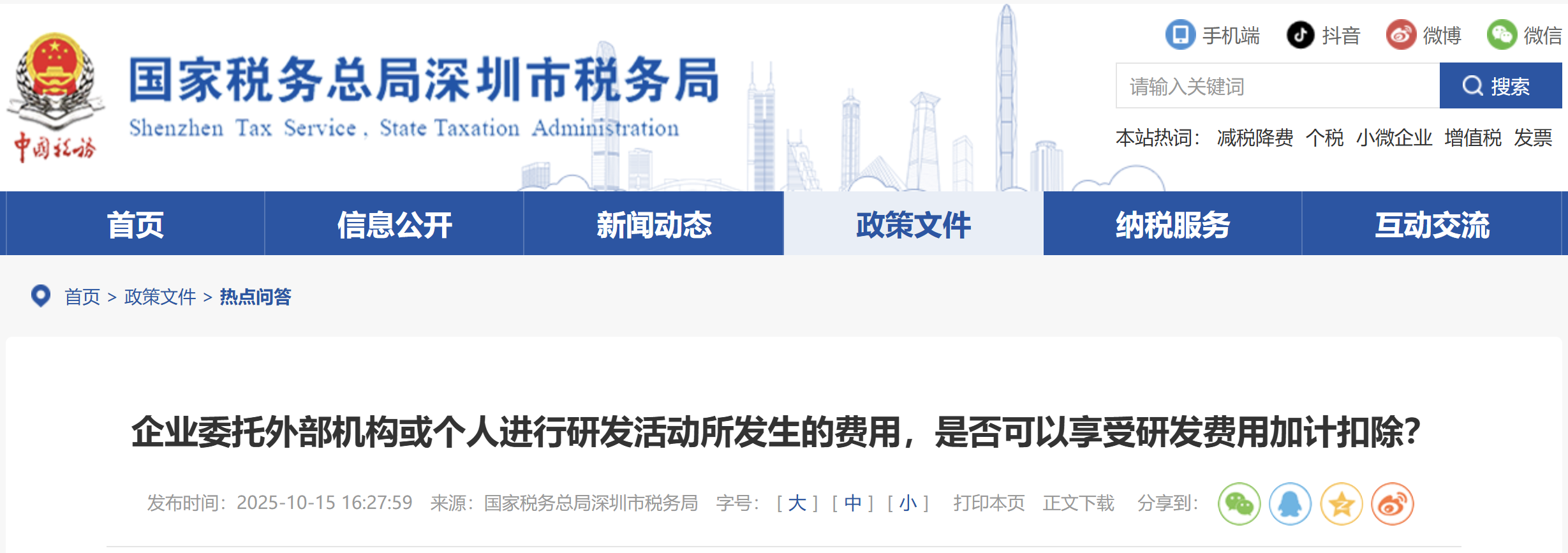 企業(yè)委托外部機(jī)構(gòu)或個(gè)人進(jìn)行研發(fā)活動(dòng)所發(fā)生的費(fèi)用，是否可以享受研發(fā)費(fèi)用加計(jì)扣除？