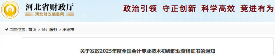 河北承德2025年初級會計(jì)師證書發(fā)放通知