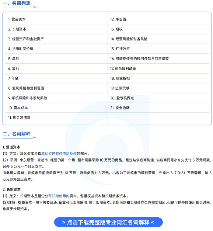 專業(yè)詞匯名詞解釋-財管科目