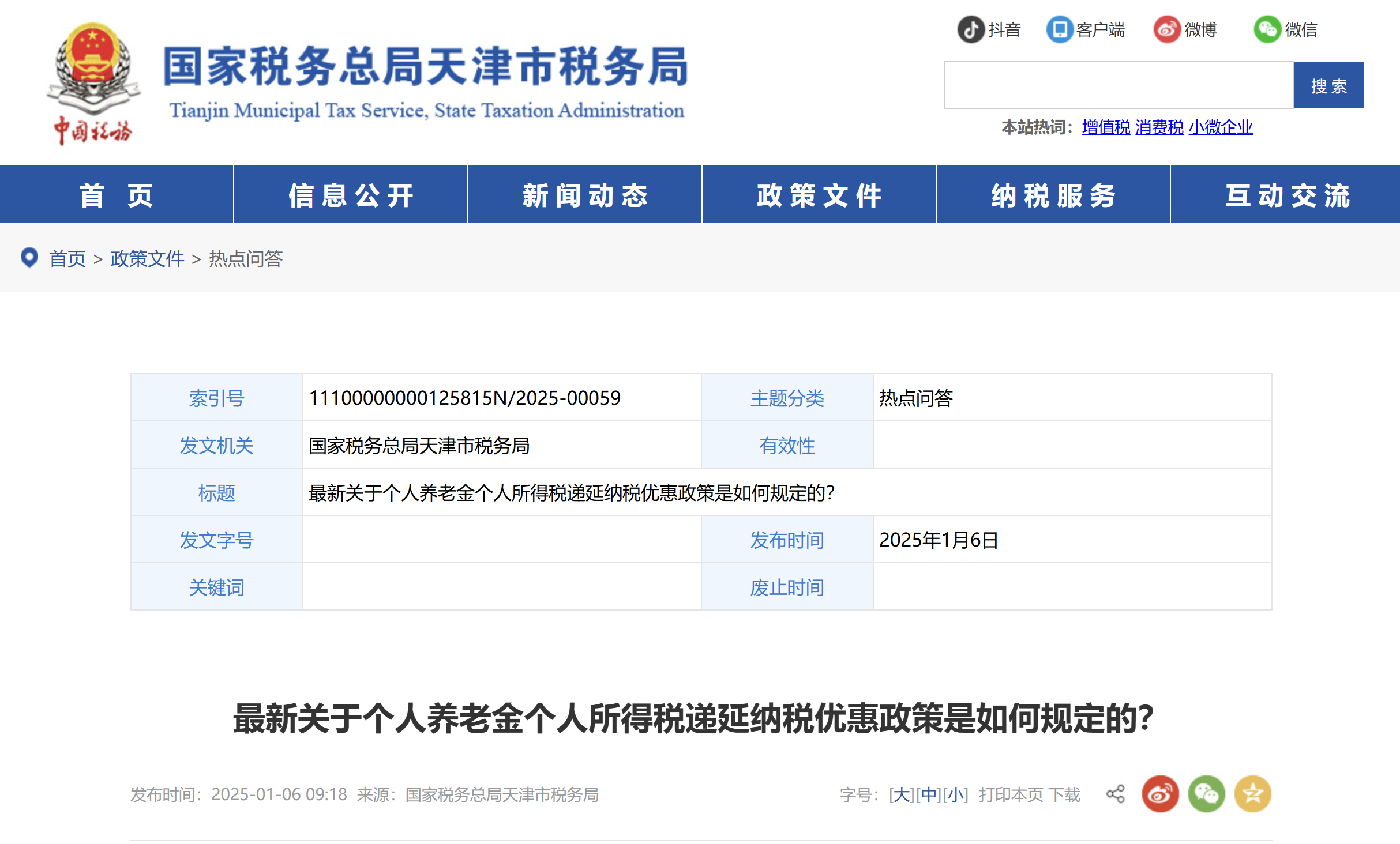 最新關(guān)于個(gè)人養(yǎng)老金個(gè)人所得稅遞延納稅優(yōu)惠政策是如何規(guī)定的？