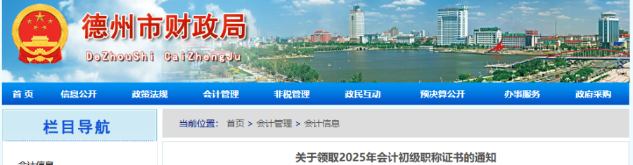 山東德州2025年初級會計師證書領(lǐng)取通知