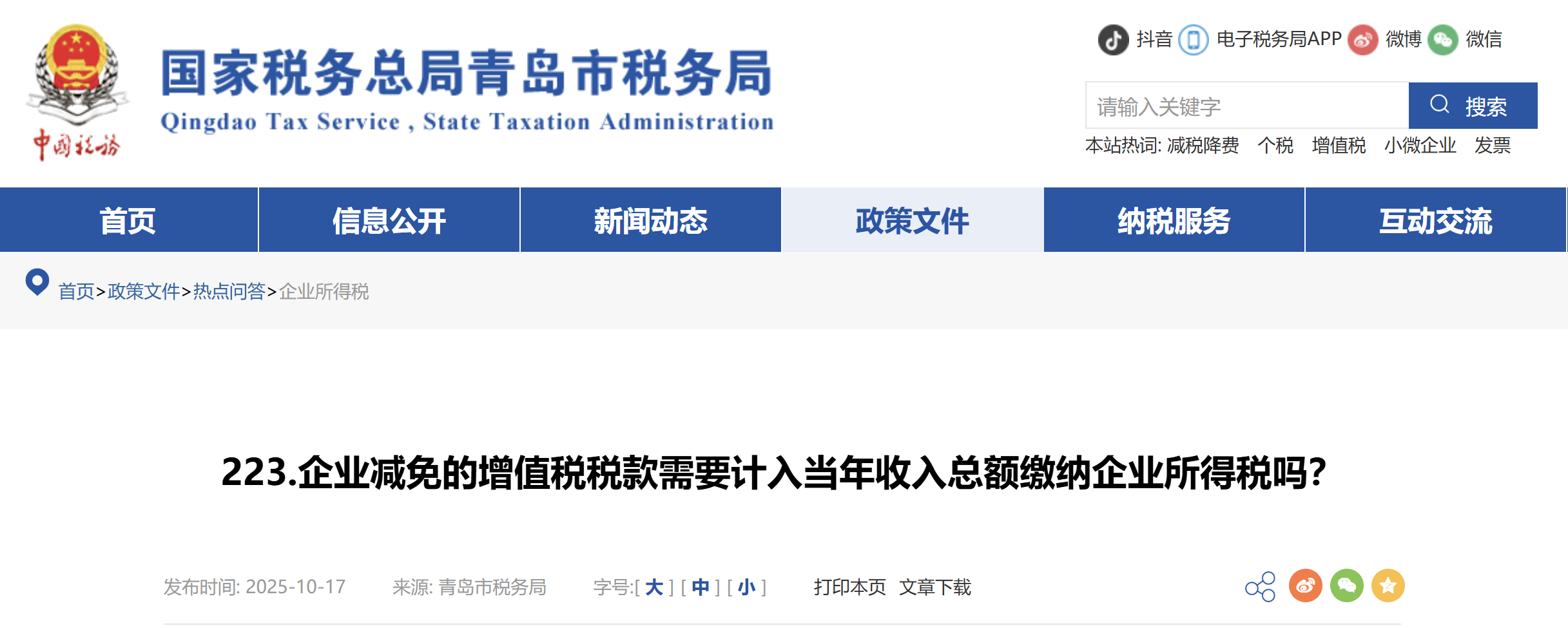 企業(yè)減免的增值稅稅款需要計(jì)入當(dāng)年收入總額繳納企業(yè)所得稅嗎？