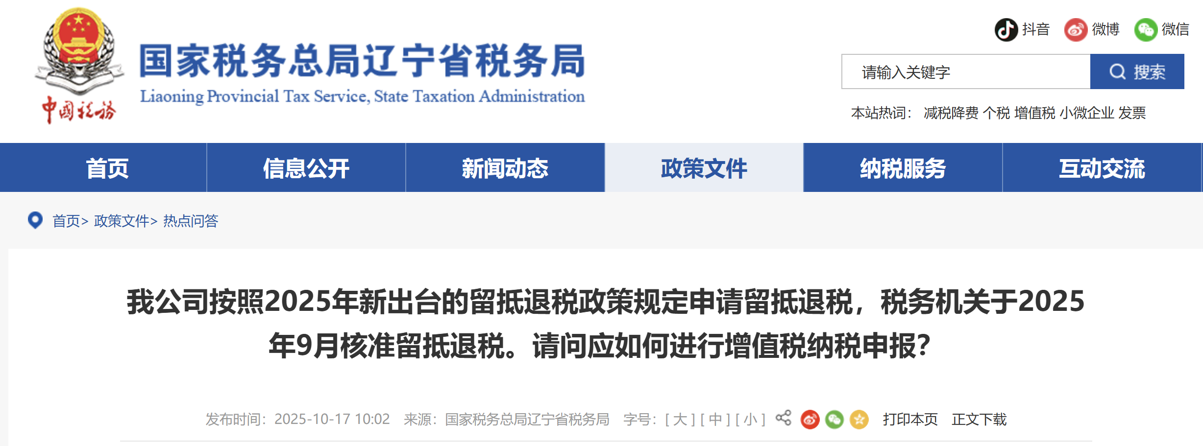 我公司按照2025年新出臺的留抵退稅政策規(guī)定申請留抵退稅，稅務(wù)機(jī)關(guān)于2025年9月核準(zhǔn)留抵退稅。請問應(yīng)如何進(jìn)行增值稅納稅申報？