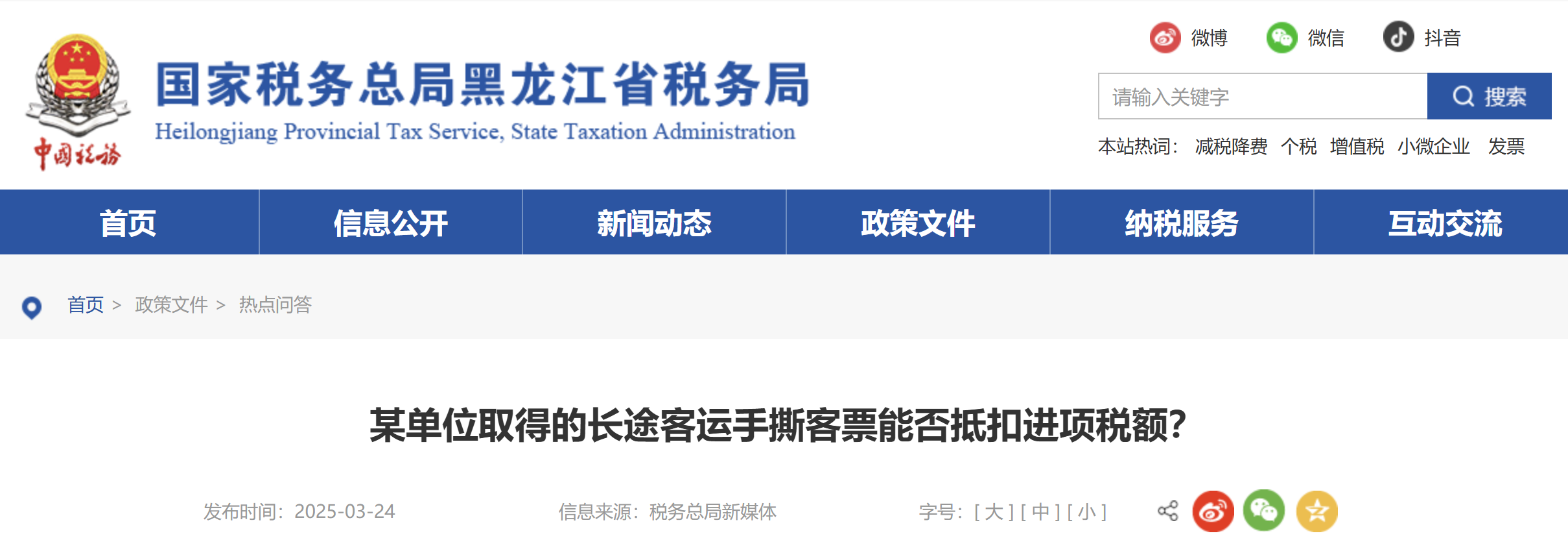 某單位取得的長途客運手撕客票能否抵扣進項稅額？