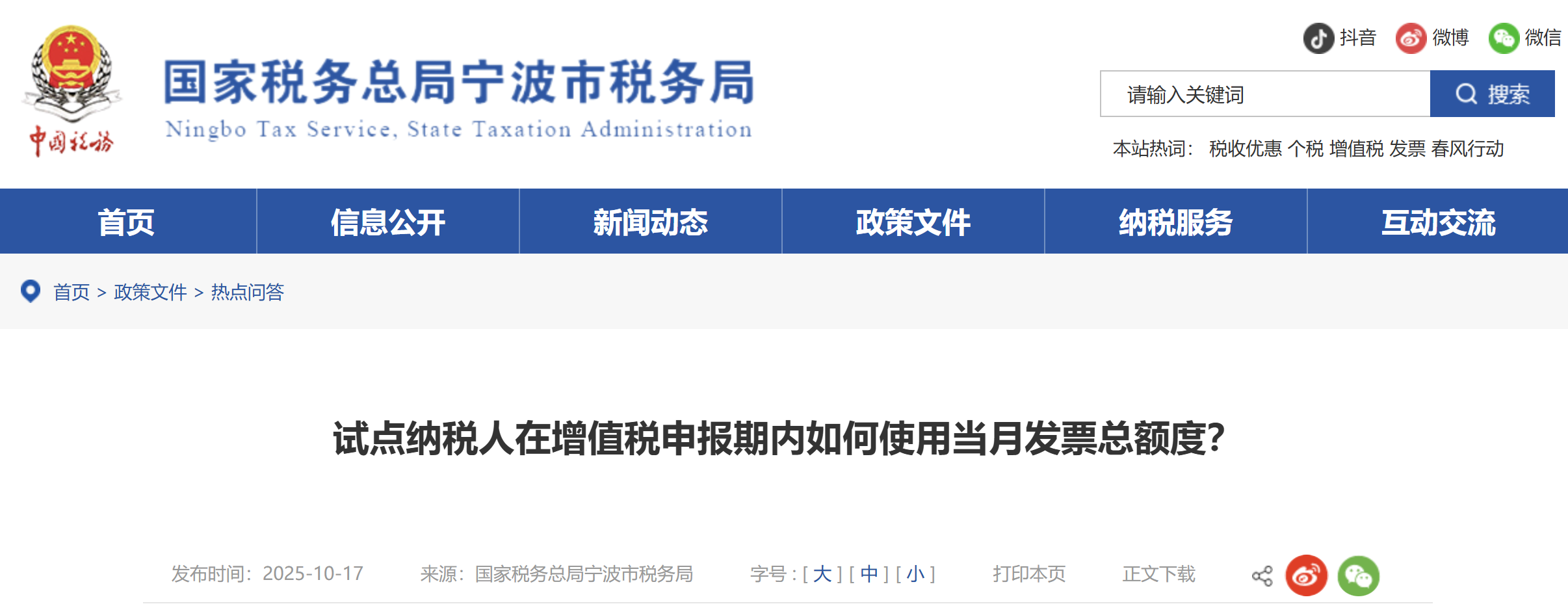 試點(diǎn)納稅人在增值稅申報(bào)期內(nèi)如何使用當(dāng)月發(fā)票總額度？