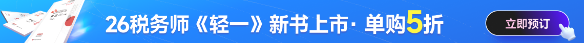 2026年稅務(wù)師圖書(shū)