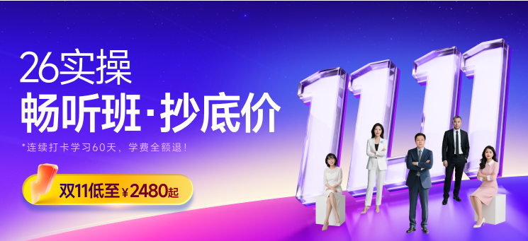 Hello雙11！2026實(shí)操好課，震撼升級(jí)！快來購課享福利吧！