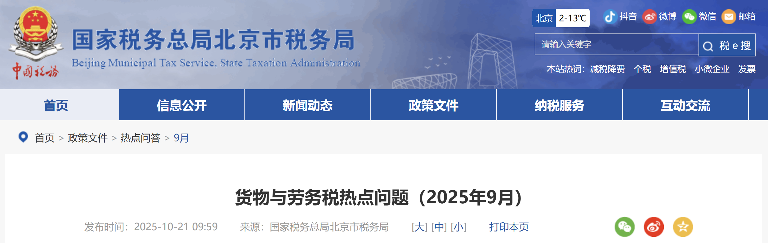 貨物與勞務(wù)稅熱點(diǎn)問題 貨物與勞務(wù)稅熱點(diǎn)問題