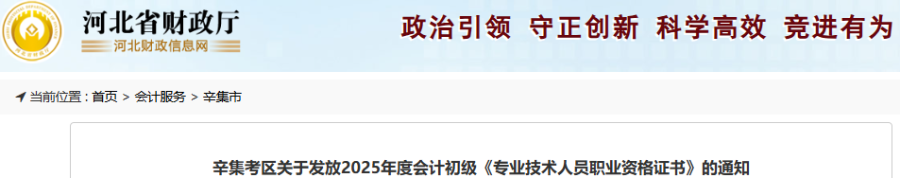 河北辛集2025年初級會計證書發(fā)放通知