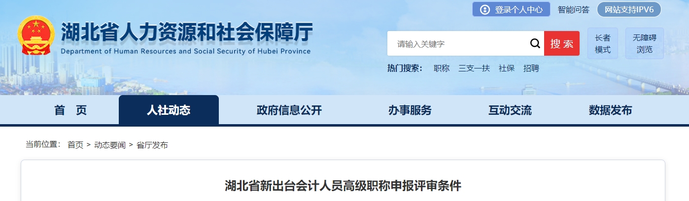 湖北省新出臺高級會計職稱申報評審條件