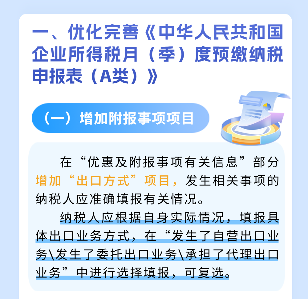 出口企業(yè)必看！一文帶你了解出口企業(yè)企業(yè)所得稅預(yù)繳申報(bào)變化點(diǎn)