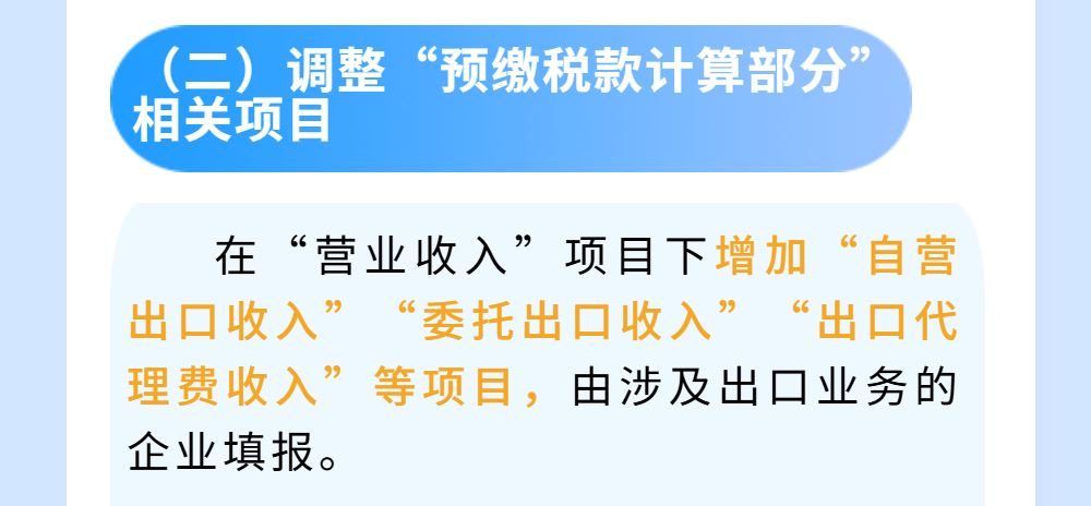 出口企業(yè)必看！一文帶你了解出口企業(yè)企業(yè)所得稅預(yù)繳申報(bào)變化點(diǎn)