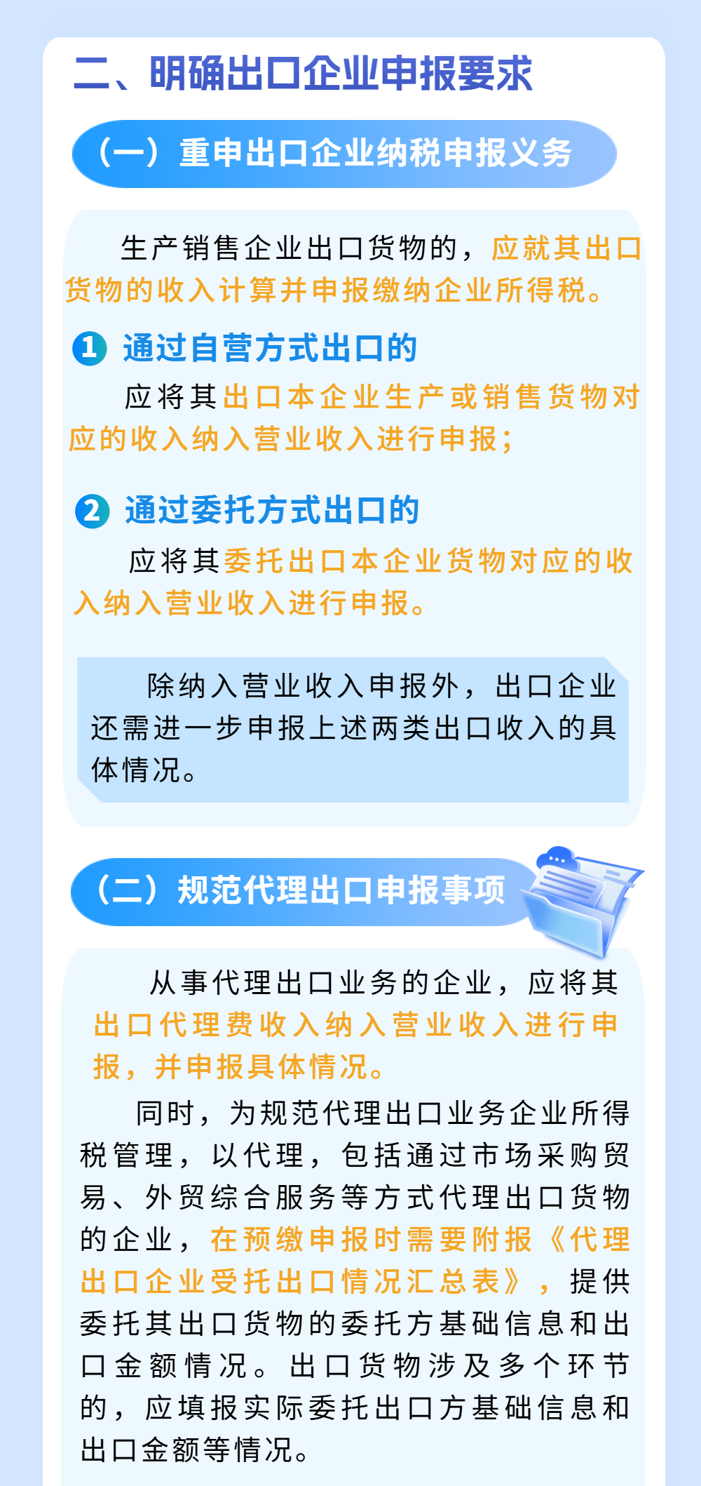 出口企業(yè)必看！一文帶你了解出口企業(yè)企業(yè)所得稅預(yù)繳申報(bào)變化點(diǎn)