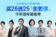 ?2025年中級(jí)會(huì)計(jì)考生注意：成績(jī)即將發(fā)布，別讓考后審核卡了證，未通關(guān)也有 “翻盤法”
