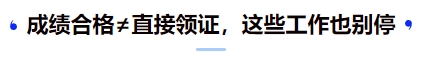 中級會計成績合格≠直接領證，這些工作也別停