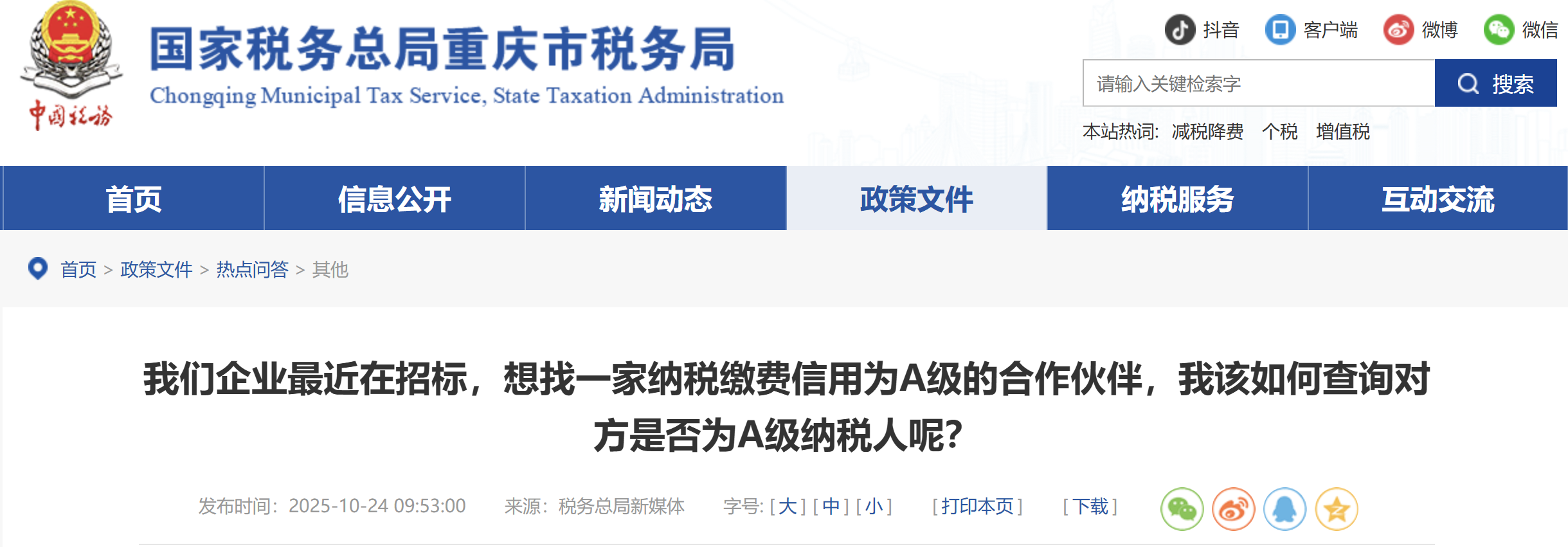 我們企業(yè)最近在招標(biāo)，想找一家納稅繳費信用為A級的合作伙伴，我該如何查詢對方是否為A級納稅人呢？