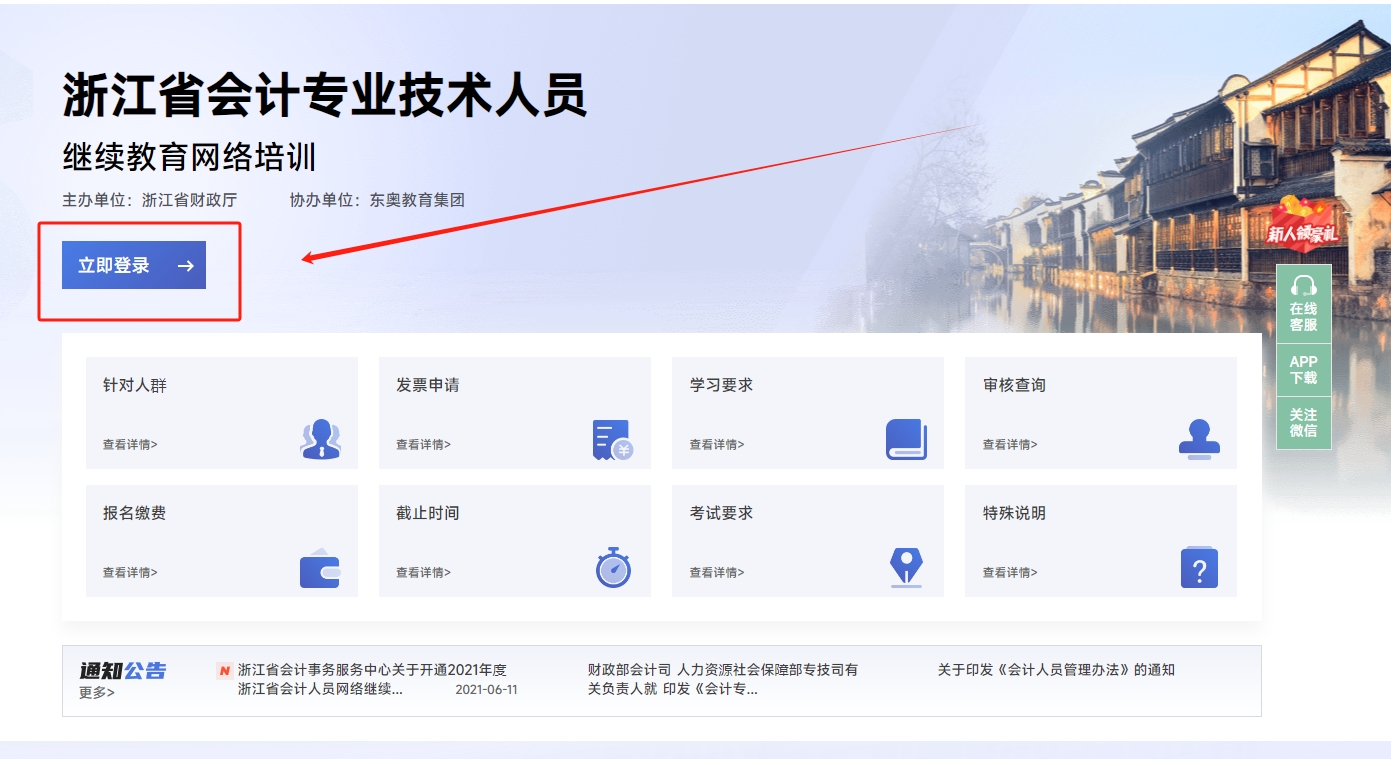 2025年浙江會(huì)計(jì)繼續(xù)教育報(bào)名網(wǎng)址