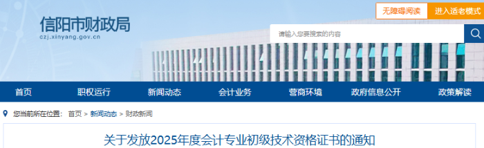 河南信陽2025年初級會計(jì)職稱證書發(fā)放通知