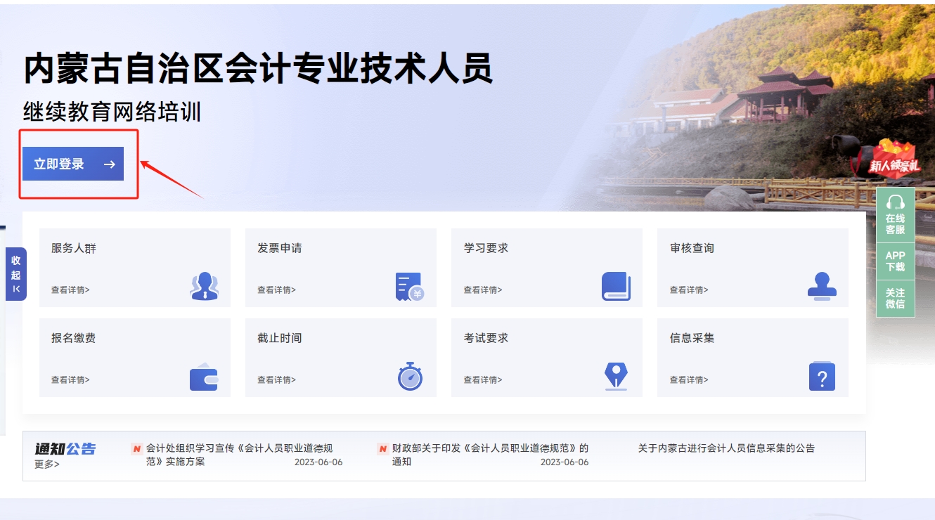 2025年內(nèi)蒙古會(huì)計(jì)繼續(xù)教育報(bào)名截止日期