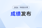 中級會計掛了心態(tài)崩？別慌！“emo退散”指南幫你回血再戰(zhàn)