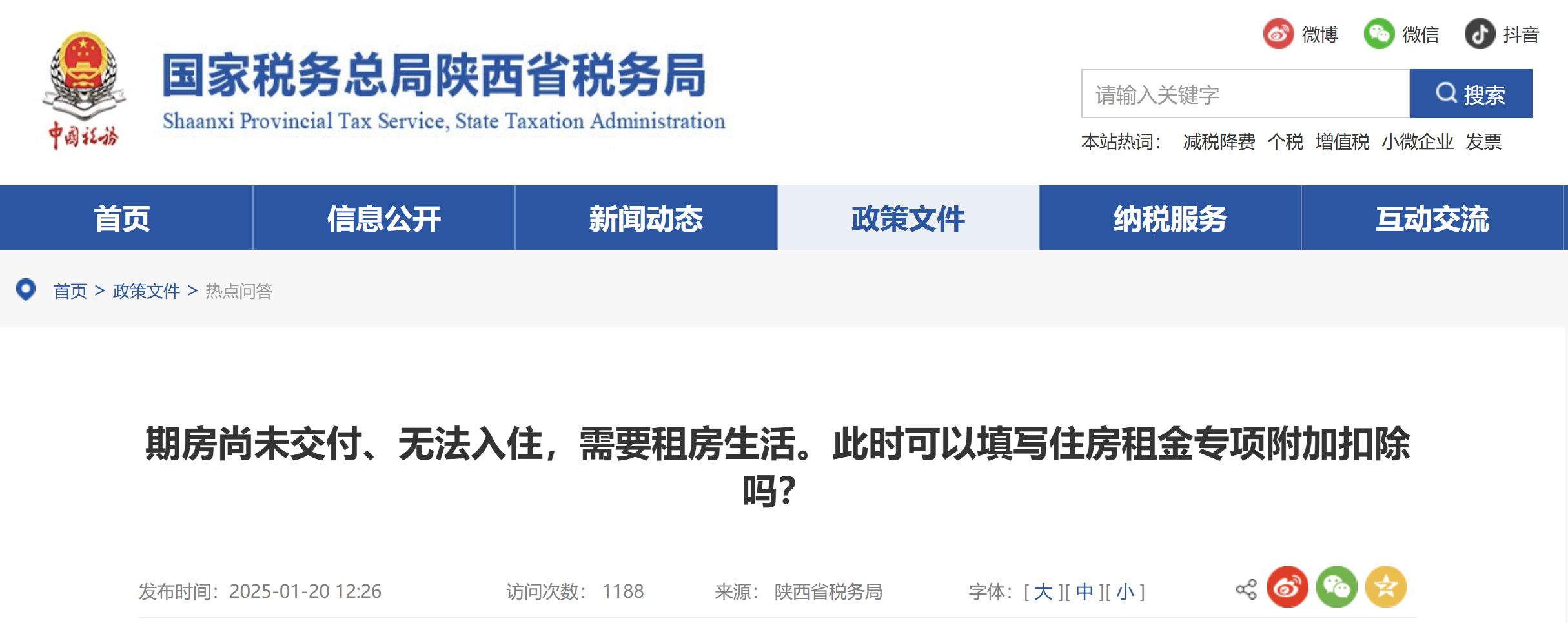 期房尚未交付、無(wú)法入住，需要租房生活。此時(shí)可以填寫住房租金專項(xiàng)附加扣除嗎？