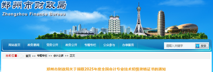 河南鄭州2025年初級(jí)會(huì)計(jì)師證書領(lǐng)取通知