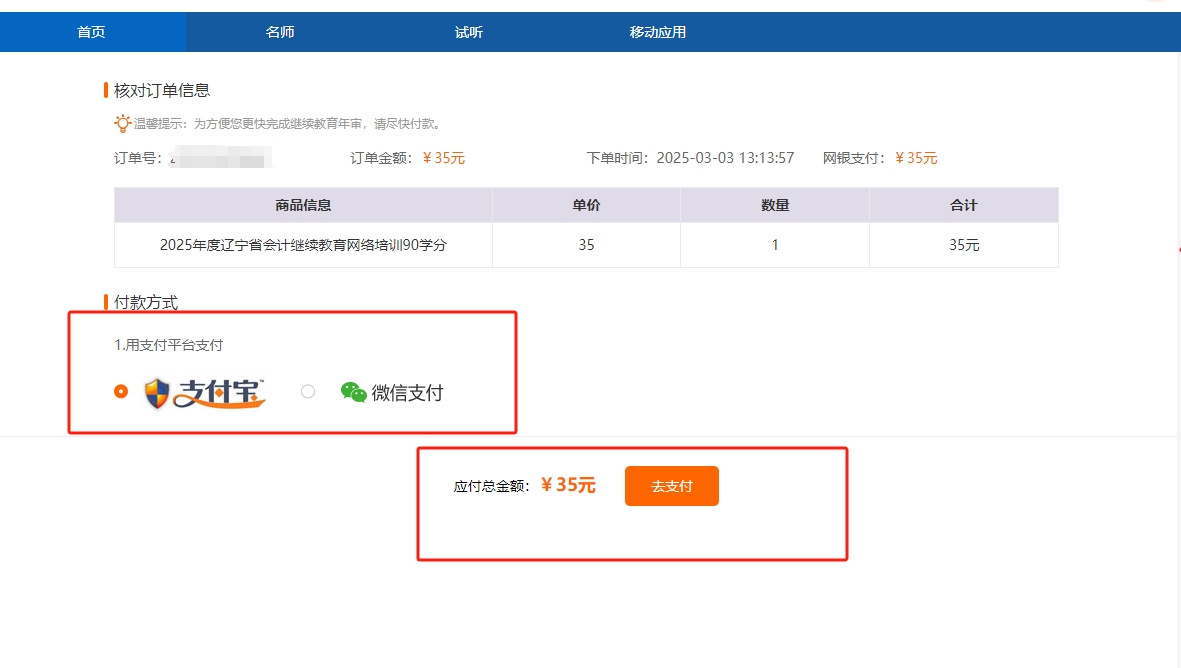 2025年遼寧省會計繼續(xù)教育東奧選課流程 2025年遼寧省會計繼續(xù)教育東奧選課流程
