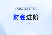 財會人別卷錯方向！中級會計之后沖注會還是稅務(wù)師？這篇幫你避坑選對路