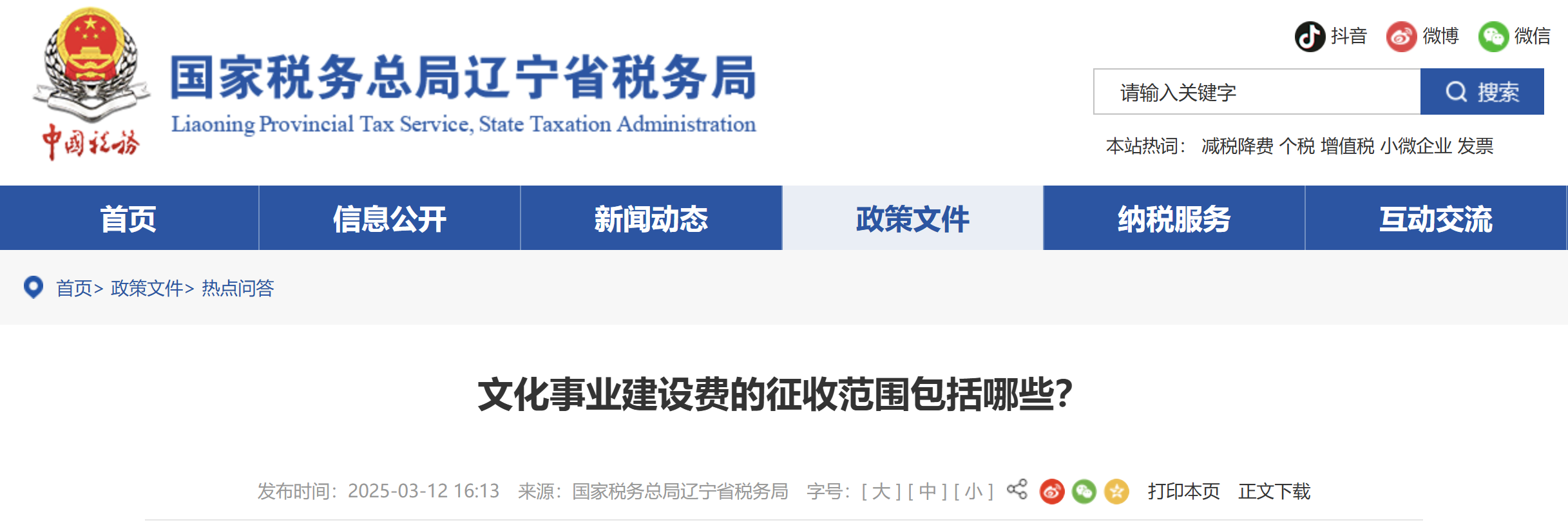 文化事業(yè)建設(shè)費(fèi)的征收范圍包括哪些？