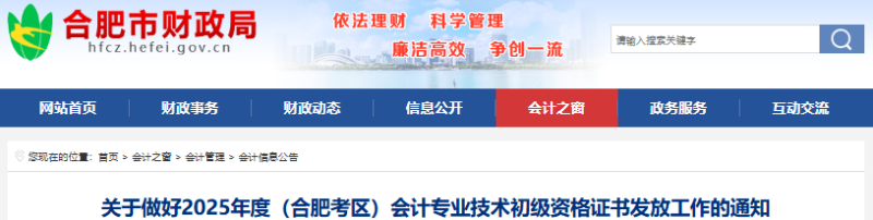 安徽合肥2025年初級會計職稱證書發(fā)放通知