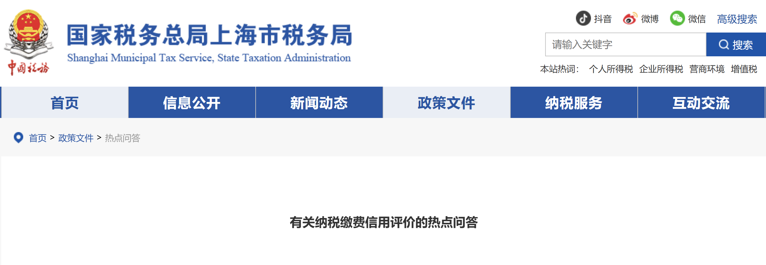 有關(guān)納稅繳費信用評價的熱點問答