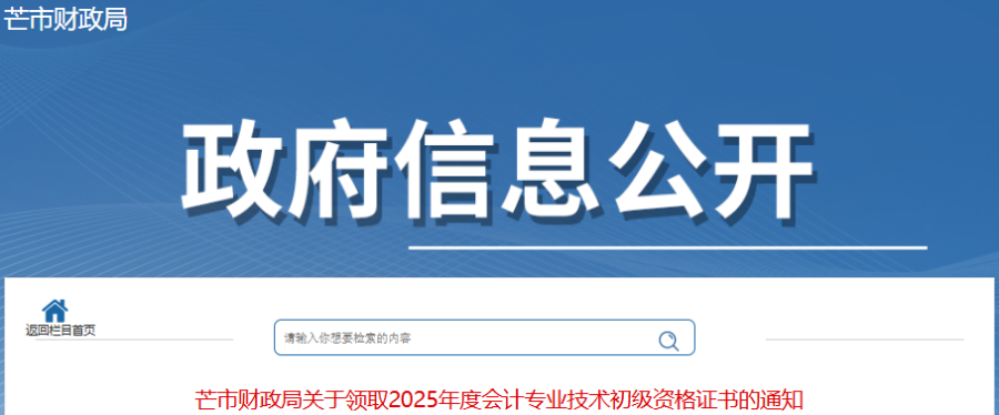 云南芒市2025年初級會計證書領取通知