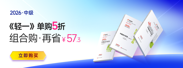 差幾分上岸？2026中級(jí)會(huì)計(jì)補(bǔ)漏查缺法，幫你跳出分?jǐn)?shù)怪圈