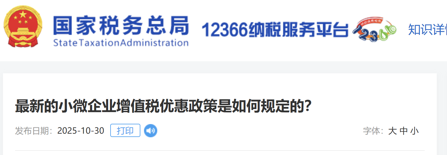 最新的小微企業(yè)增值稅優(yōu)惠政策是如何規(guī)定的？