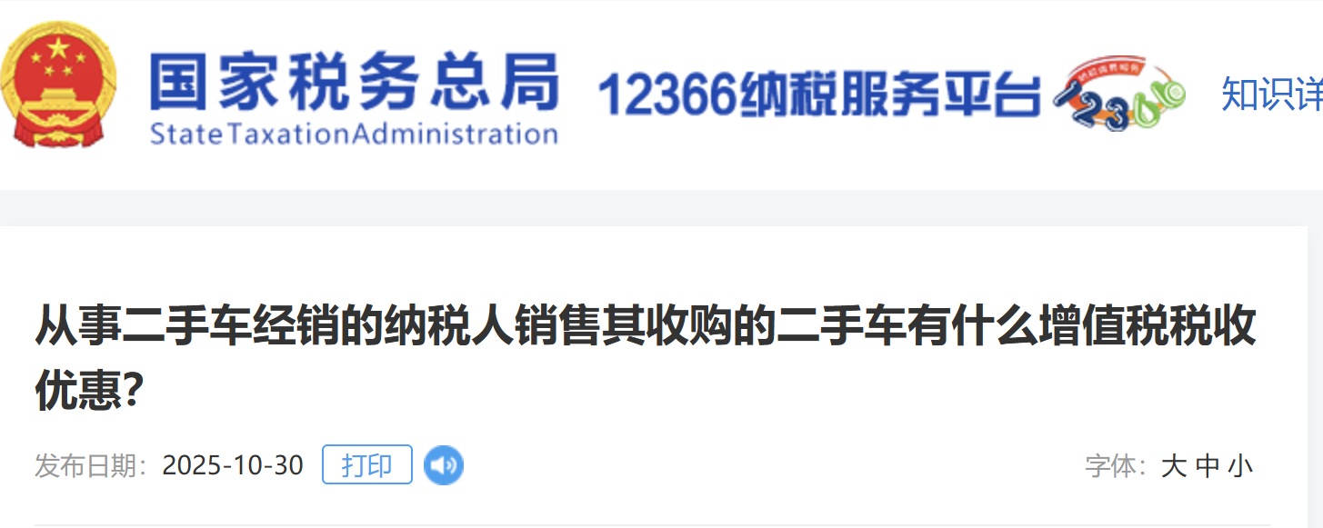 從事二手車經(jīng)銷的納稅人銷售其收購的二手車有什么增值稅稅收優(yōu)惠？