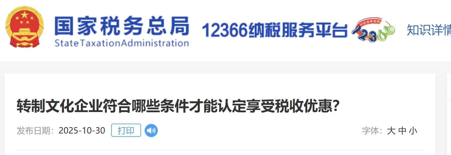轉(zhuǎn)制文化企業(yè)符合哪些條件才能認(rèn)定享受稅收優(yōu)惠？