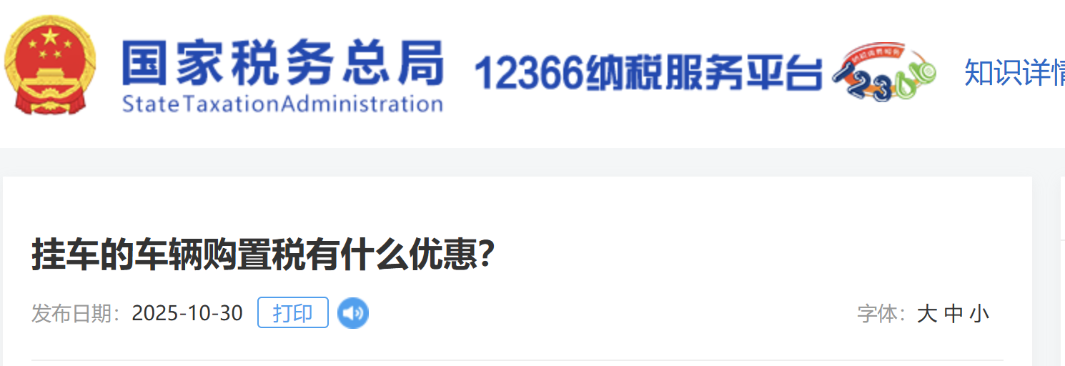 掛車的車輛購置稅有什么優(yōu)惠？