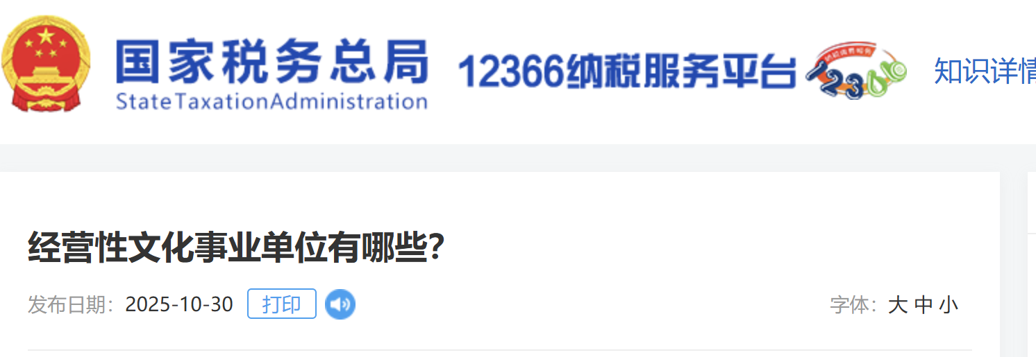 經(jīng)營性文化事業(yè)單位有哪些？