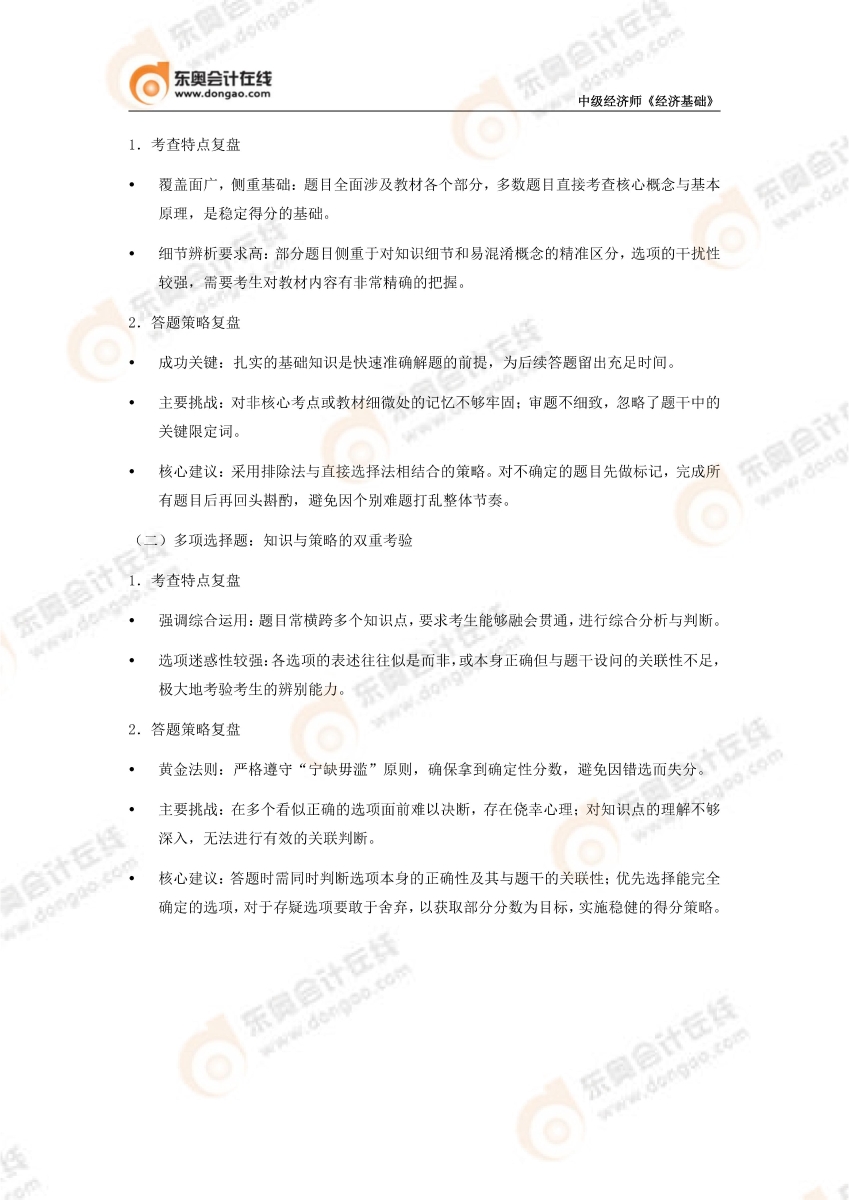 2025年經(jīng)濟(jì)基礎(chǔ)考情分析