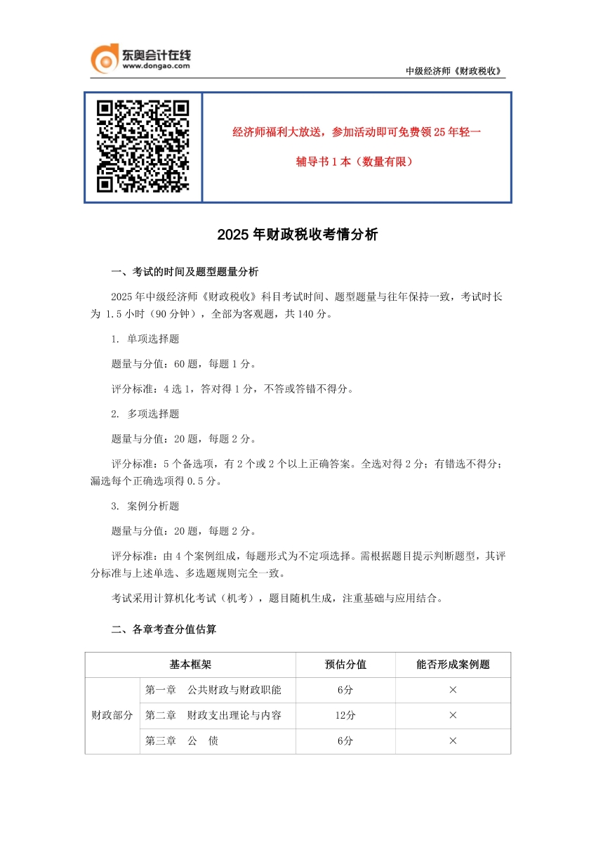 2025年財政稅收考情分析_01 2025年財政稅收考情分析_01
