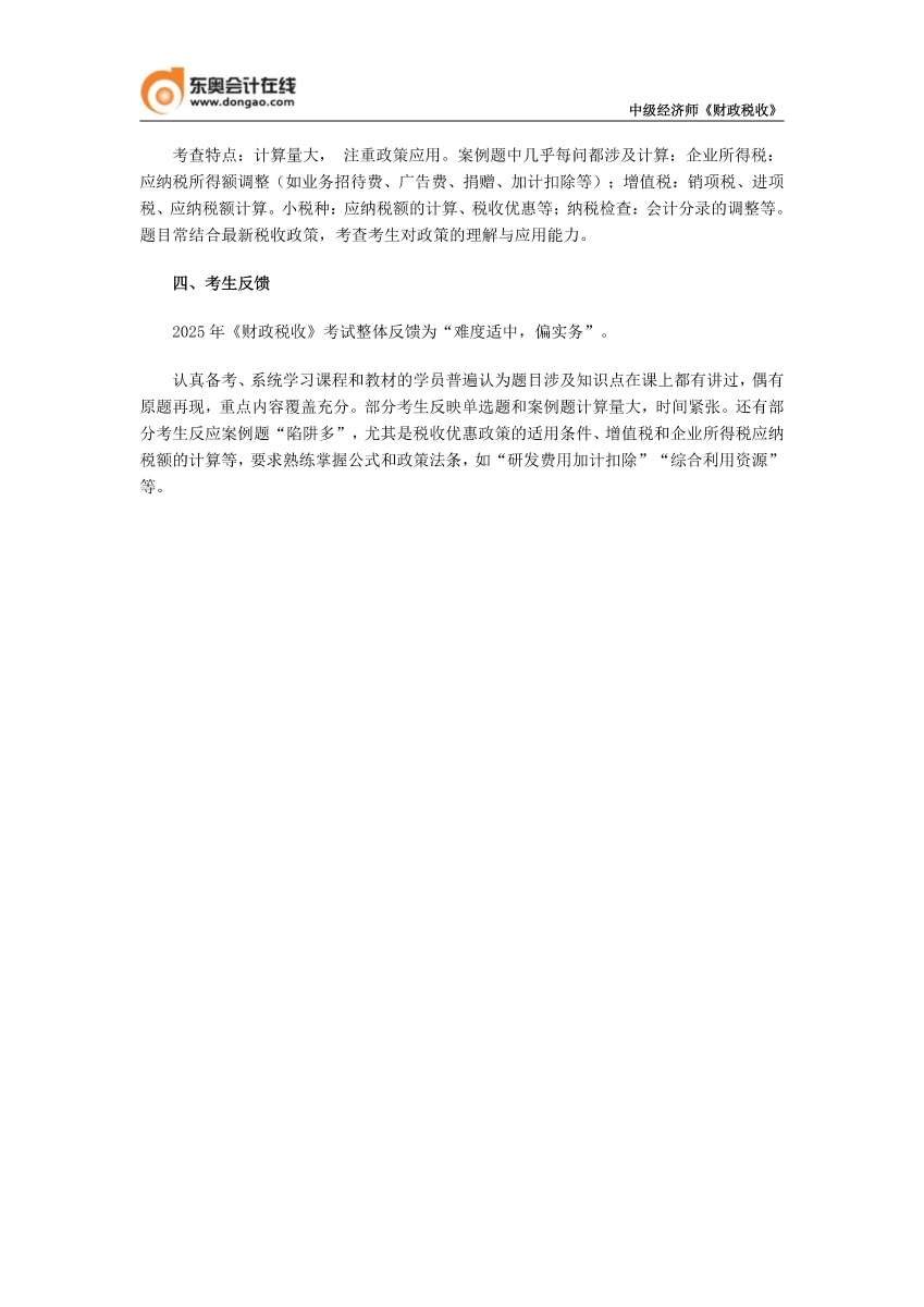 2025年財政稅收考情分析_03 2025年財政稅收考情分析_03