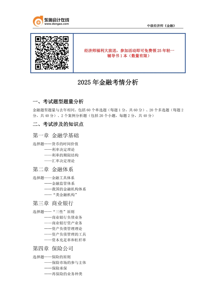 2025年金融考情解析_01