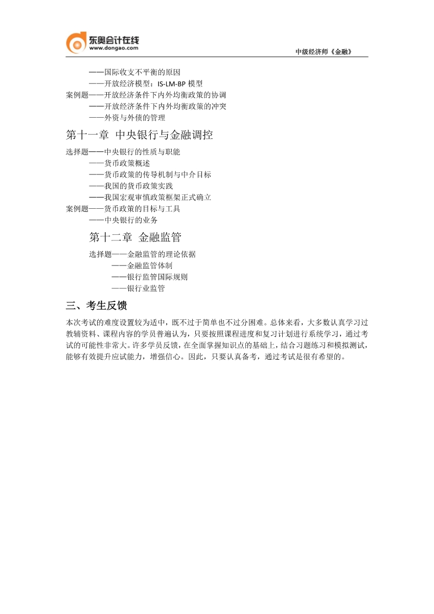 2025年金融考情解析_03