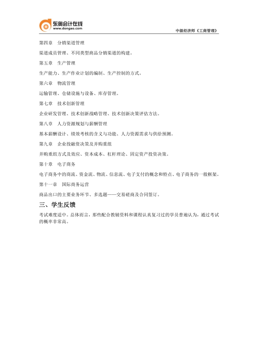 《工商》2025年考情分析_02 《工商》2025年考情分析_02